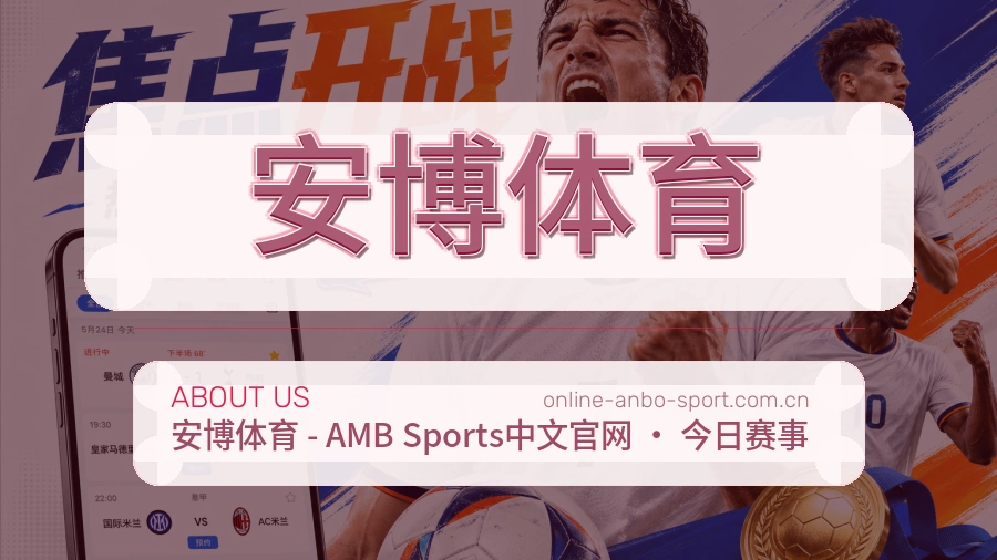 安博体育