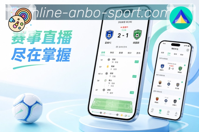 <strong>安博体育</strong>App完场结果页面
